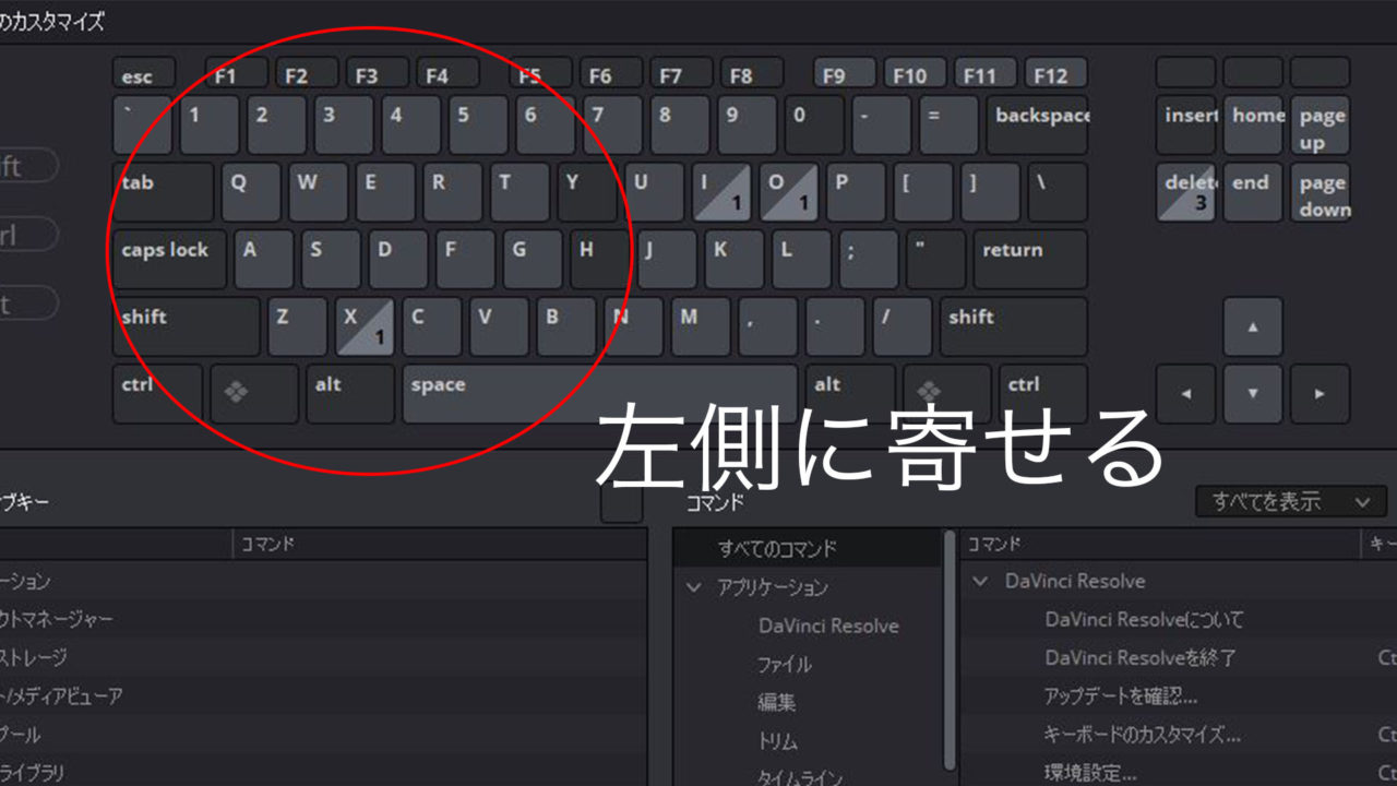 動画編集を加速させるキーボードショートカットキー Davinci Resolve 編 Me Zu